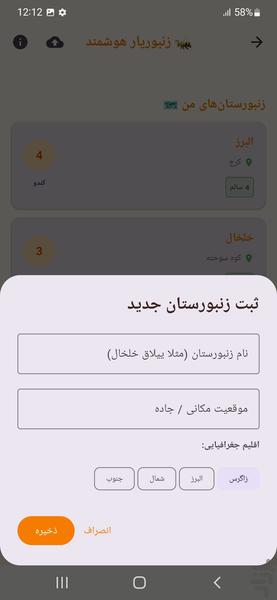 ‏زنبوریار - عکس برنامه موبایلی اندروید