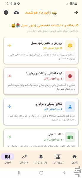 زنبوریار - عکس برنامه موبایلی اندروید