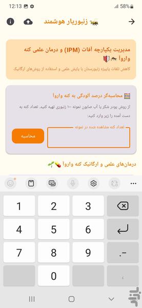 زنبوریار - عکس برنامه موبایلی اندروید