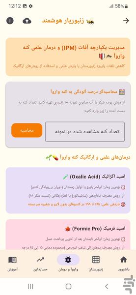 زنبوریار - عکس برنامه موبایلی اندروید