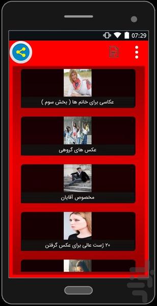 عکاسی - Image screenshot of android app