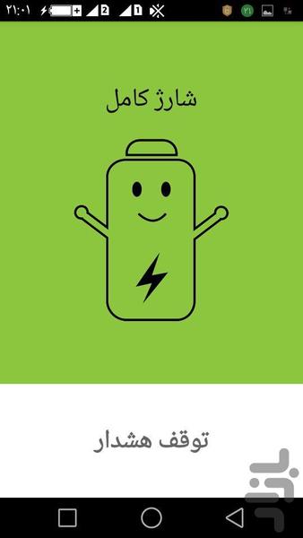 Charge is full Tell me - Image screenshot of android app