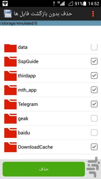 Delete without returning files - Image screenshot of android app