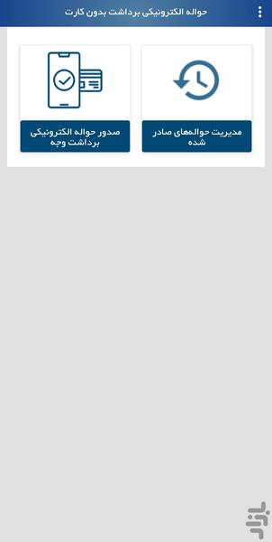 همراه کارت رفاه (اپلیکیشن رسمی) - Image screenshot of android app