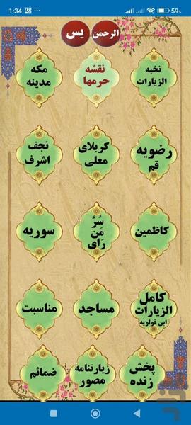قرآن صوتی و مفاتیح صراط منیر جامع - عکس برنامه موبایلی اندروید