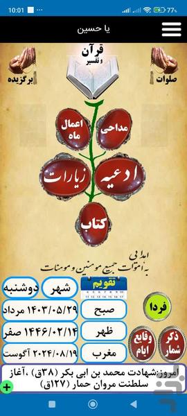 صراط منیرجامع - Image screenshot of android app