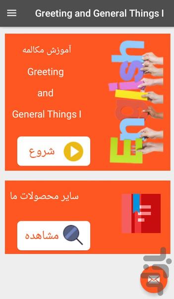 مکالمه زبان انگلیسی Greeting I - عکس برنامه موبایلی اندروید