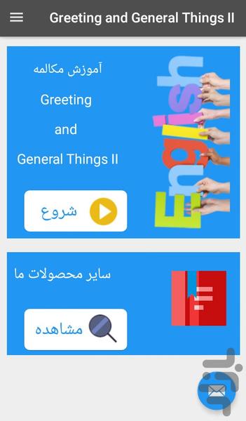 مکالمه زبان انگلیسی Greeting II - Image screenshot of android app