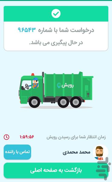 رویش - عکس برنامه موبایلی اندروید