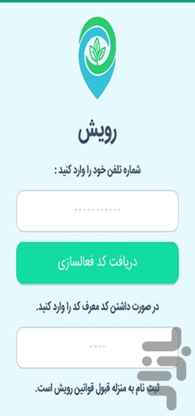 رویش - عکس برنامه موبایلی اندروید