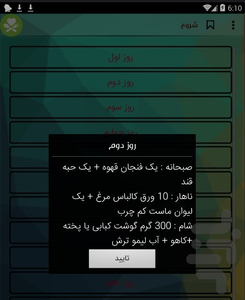 رژیم سبز - عکس برنامه موبایلی اندروید