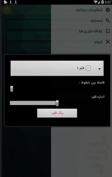 رژیم سبز - Image screenshot of android app