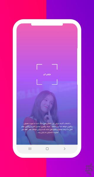 ریکاوری عکس و فیلم - Image screenshot of android app