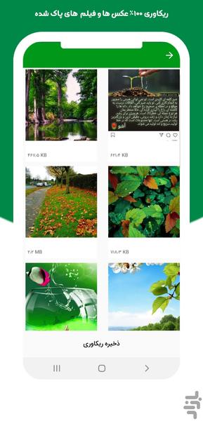 ریکاوری عکس و فیلم - عکس برنامه موبایلی اندروید