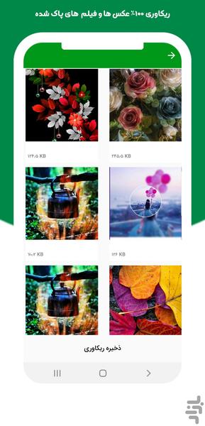 ریکاوری عکس و فیلم - عکس برنامه موبایلی اندروید