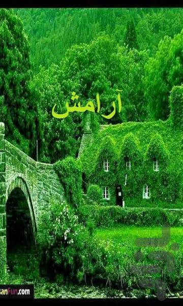 موسیقی ارامش خواب - عکس برنامه موبایلی اندروید