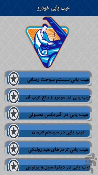 عیب یاب همراه خودرو - عکس برنامه موبایلی اندروید