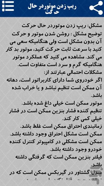 عیب یاب همراه خودرو - عکس برنامه موبایلی اندروید