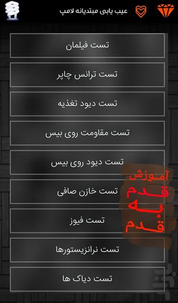 lamp repair - Image screenshot of android app