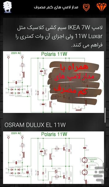 کسب درآمد با تعمیر لامپ کم مصرف - عکس برنامه موبایلی اندروید
