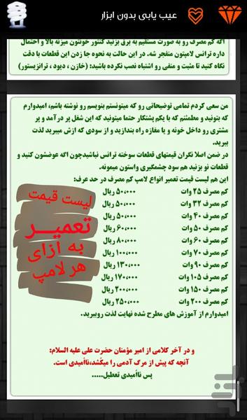 کسب درآمد با تعمیر لامپ کم مصرف - عکس برنامه موبایلی اندروید