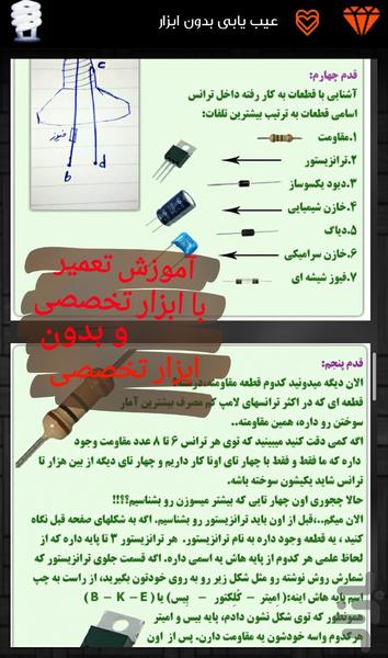 کسب درآمد با تعمیر لامپ کم مصرف - عکس برنامه موبایلی اندروید