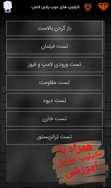 کسب درآمد با تعمیر لامپ کم مصرف - عکس برنامه موبایلی اندروید