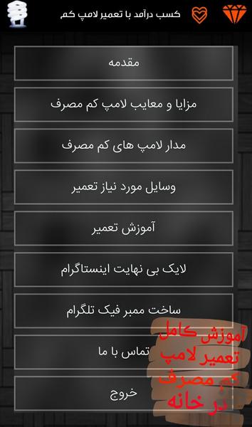 کسب درآمد با تعمیر لامپ کم مصرف - عکس برنامه موبایلی اندروید