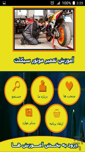 motorcycle repair courses - Image screenshot of android app