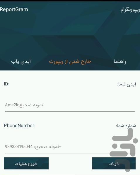 ReportGram - عکس برنامه موبایلی اندروید