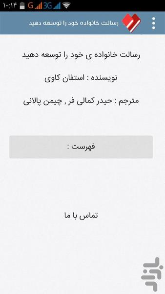 رسالت خانواده خود را توسعه دهید - Image screenshot of android app