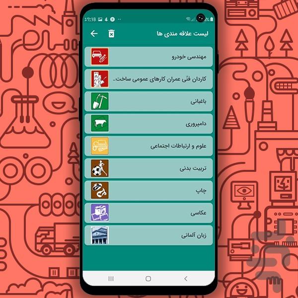 moarefi reshteha - Image screenshot of android app