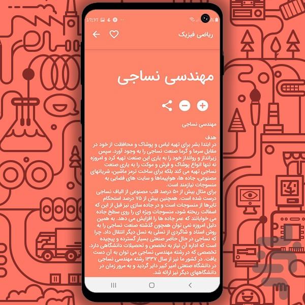 moarefi reshteha - Image screenshot of android app