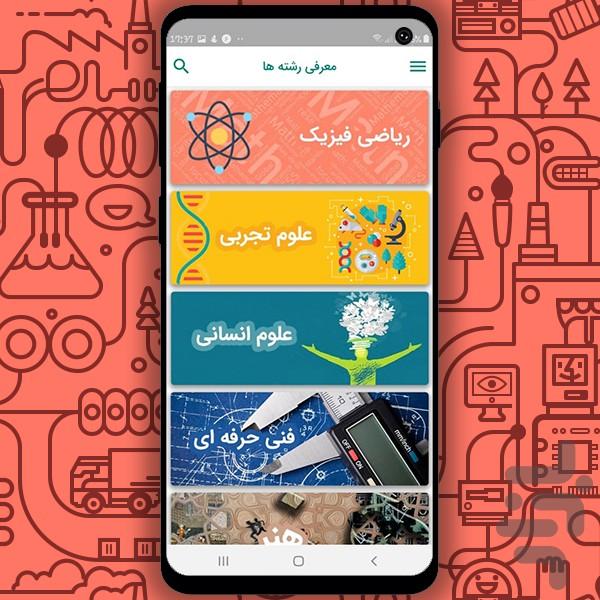 moarefi reshteha - Image screenshot of android app