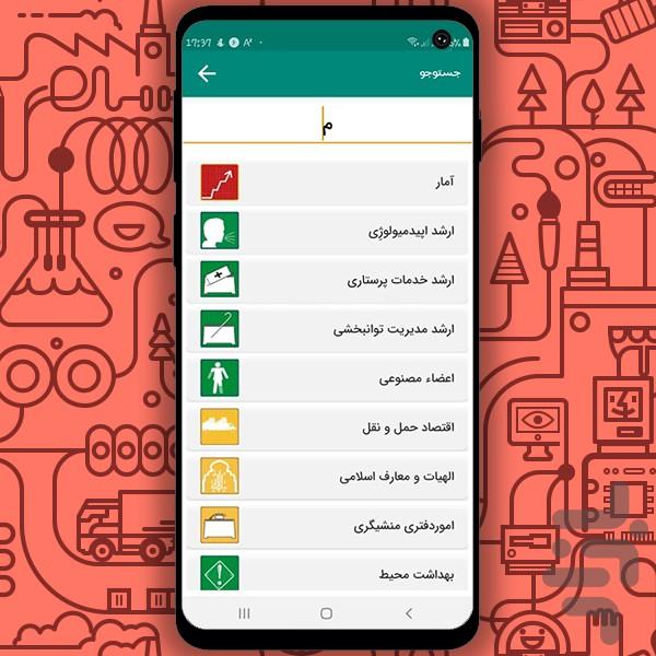 moarefi reshteha - Image screenshot of android app