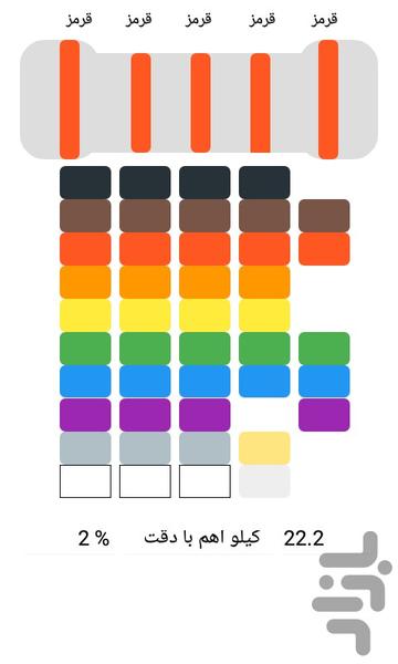 resistor color code - Image screenshot of android app