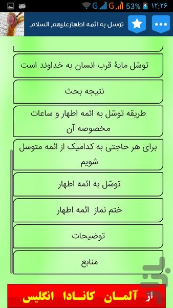 Resorting to Imams - Image screenshot of android app