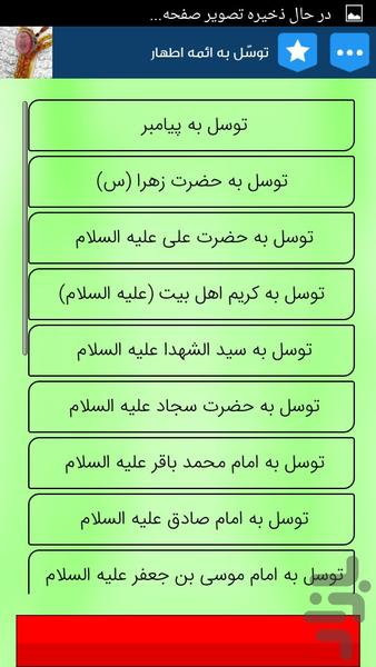 توسل به ائمه اطهارعليهم السلام - Image screenshot of android app