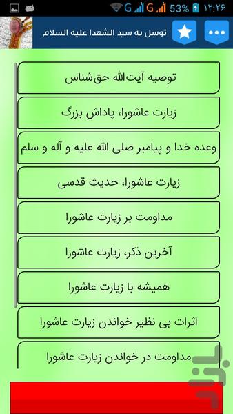 توسل به ائمه اطهارعليهم السلام - Image screenshot of android app