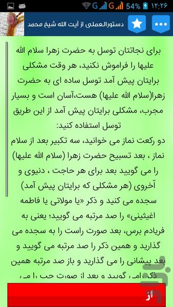 توسل به ائمه اطهارعليهم السلام - Image screenshot of android app