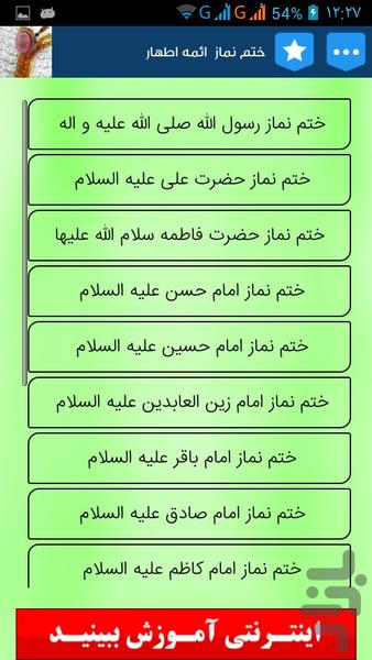 توسل به ائمه اطهارعليهم السلام - Image screenshot of android app