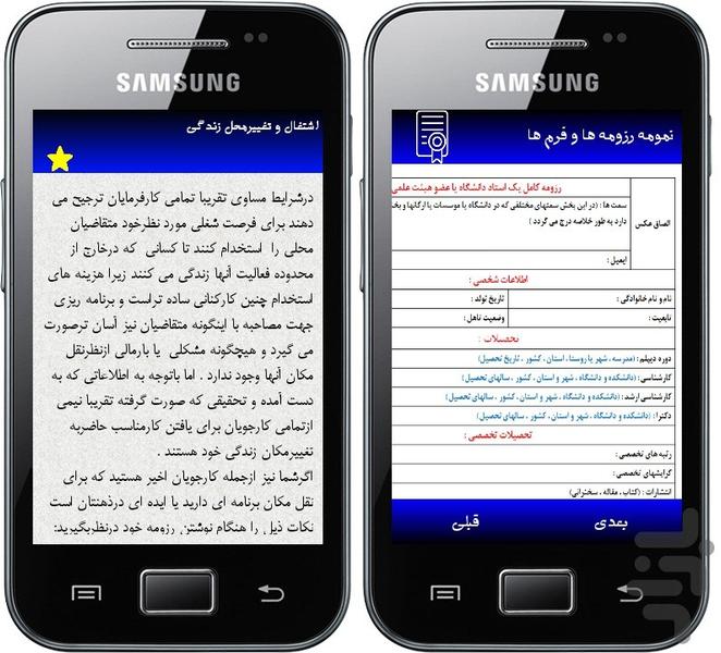 رزومه ، مصاحبه ، شغل - Image screenshot of android app