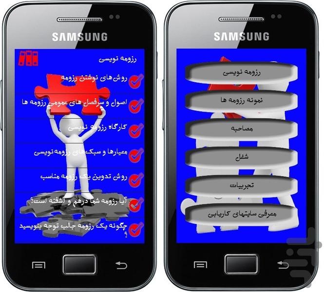 رزومه ، مصاحبه ، شغل - Image screenshot of android app