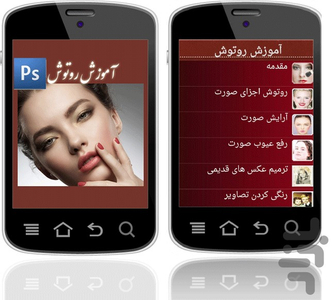 photoshop retouch learning - Image screenshot of android app