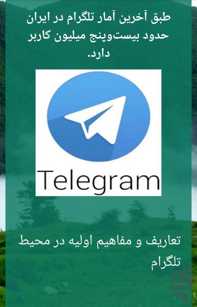 کسب درآمد تلگرامی - عکس برنامه موبایلی اندروید