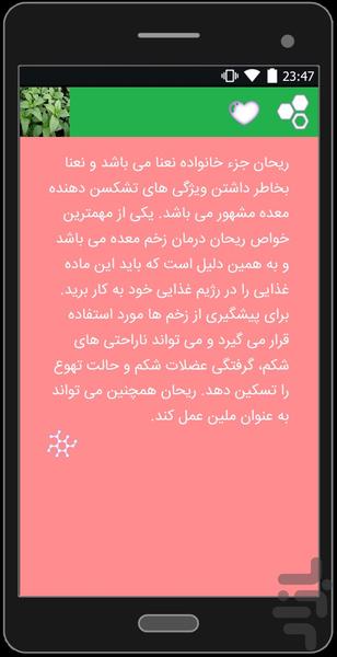 ریحان - عکس برنامه موبایلی اندروید