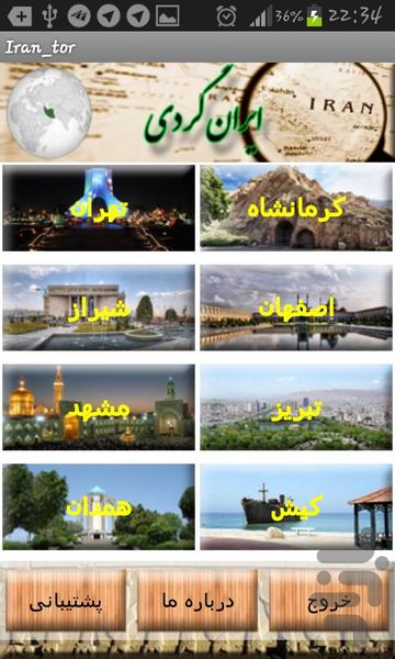 راهنمای ایران گردی - Image screenshot of android app