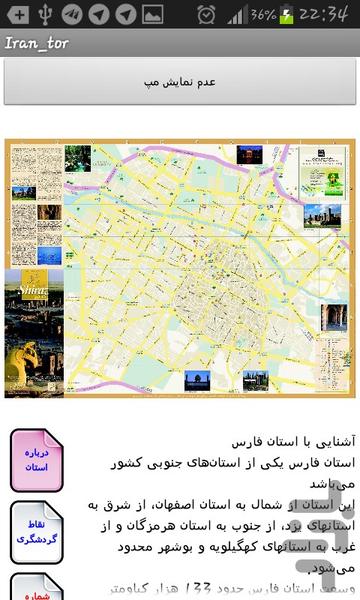 راهنمای ایران گردی - عکس برنامه موبایلی اندروید