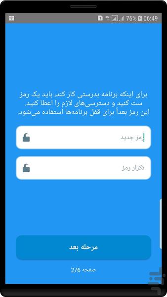 قفل برنامه های گوشی - Image screenshot of android app