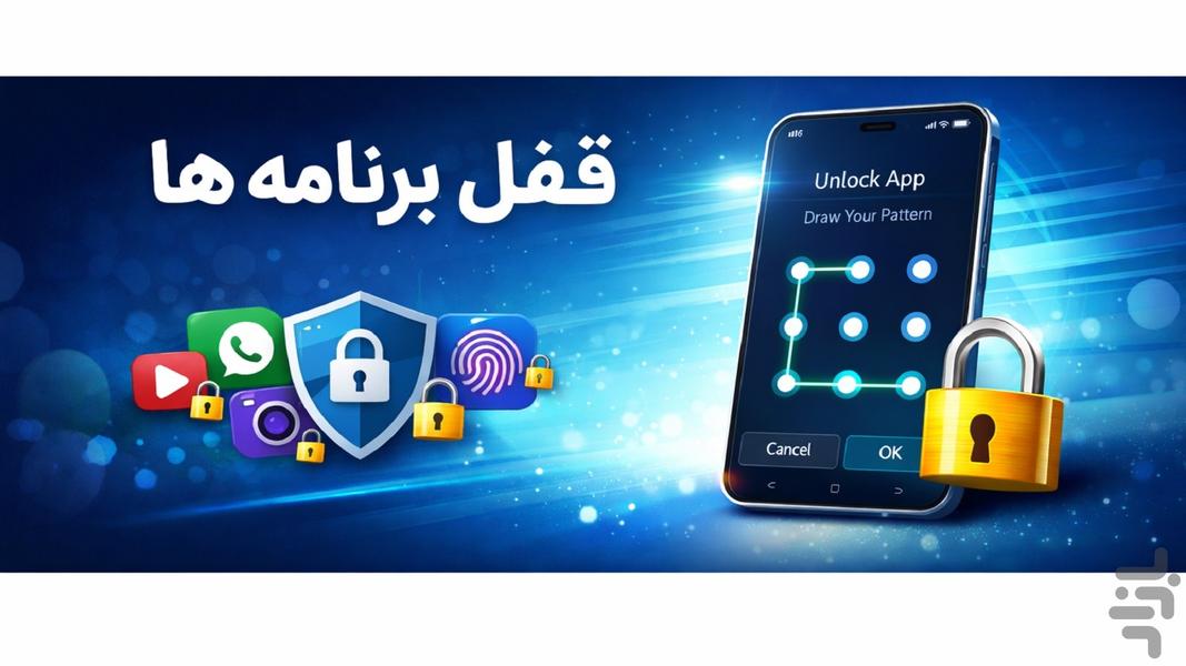 قفل برنامه های گوشی - Image screenshot of android app